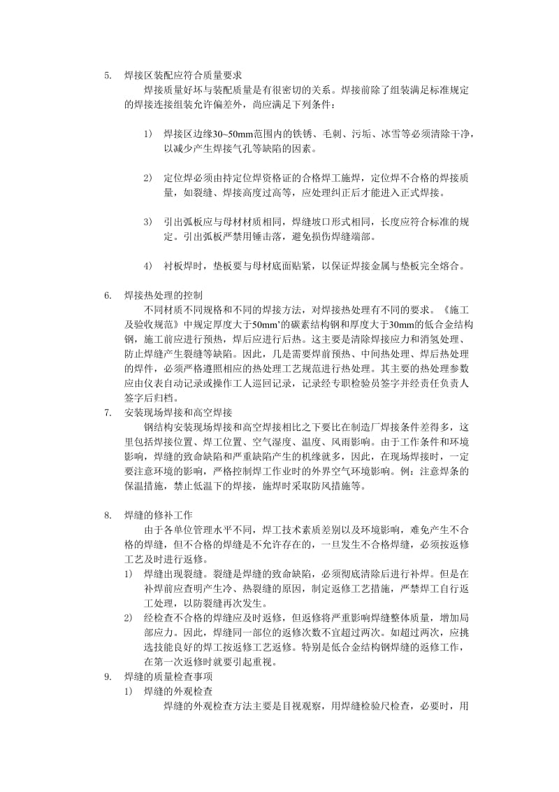 qi焊接、螺栓连接质量控制的基本方法和手段.doc_第3页