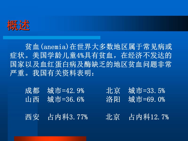 贫血诊断与治疗.ppt_第2页