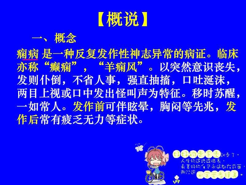 心系病症痫病.ppt_第2页