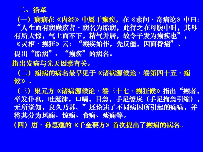 心系病症痫病.ppt_第3页