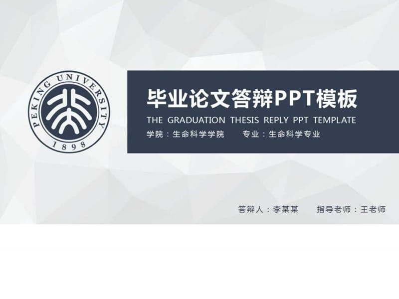 低多边形毕业答辩模板.ppt.ppt_第1页