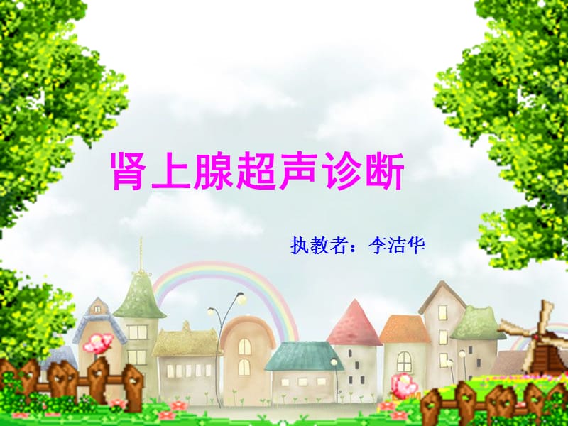 肾上腺超声课件.ppt_第2页