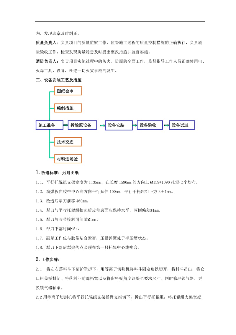 tn犁煤器改造安装作业指导书.doc_第3页