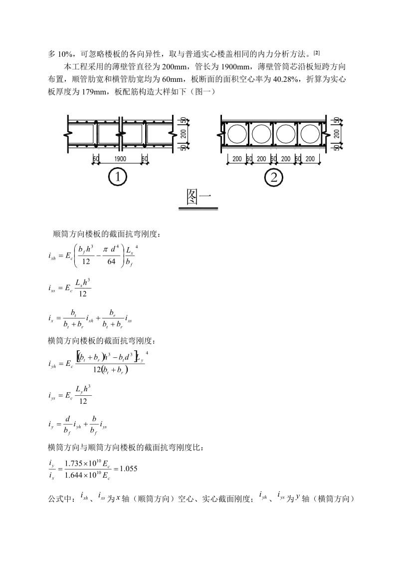 PKPM软件在边支承现浇空心板结构设计中的应用实例.doc_第3页