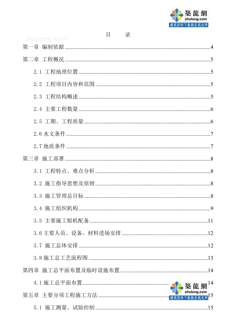 sc[辽宁]海水泵房基础工程施工组织设计(碎石桩 沉箱).doc_第2页