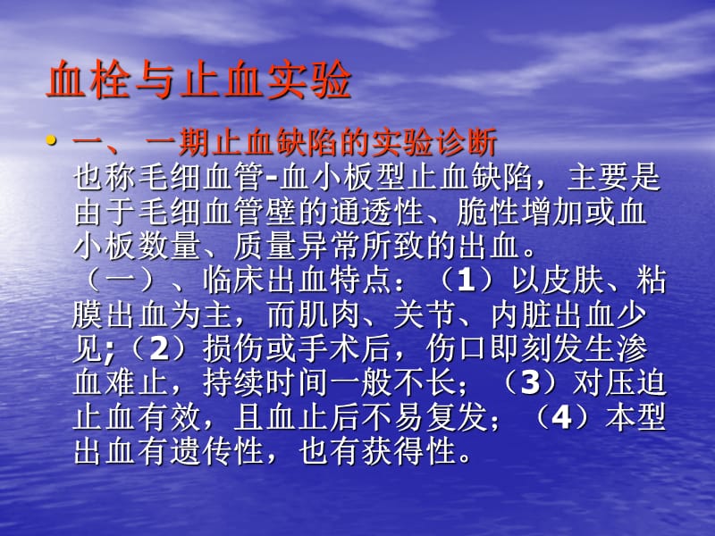 血栓与止血实验.ppt_第1页