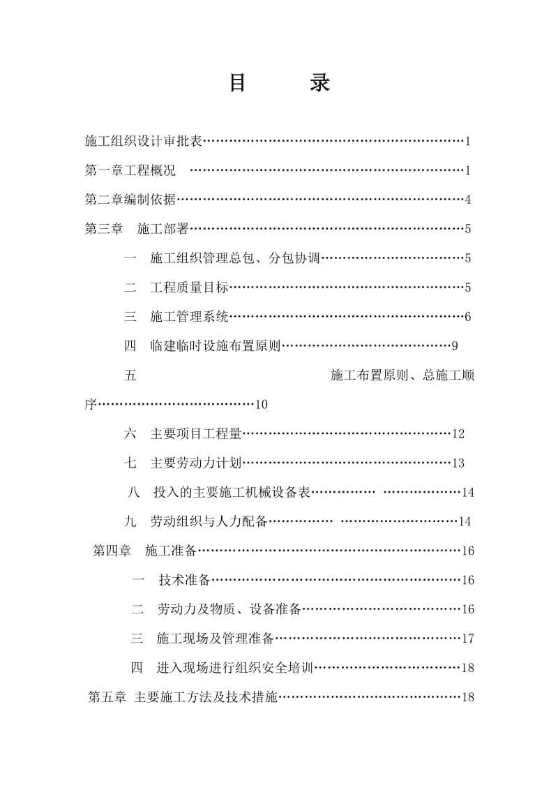 tf中蒙医院施工组织设计.doc_第2页