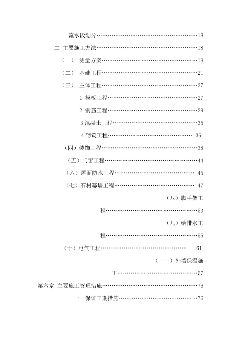 tf中蒙医院施工组织设计.doc_第3页