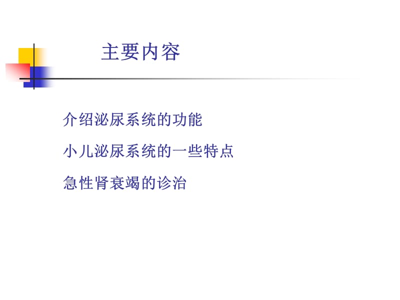 新生儿肾功能衰竭的诊治.ppt_第2页