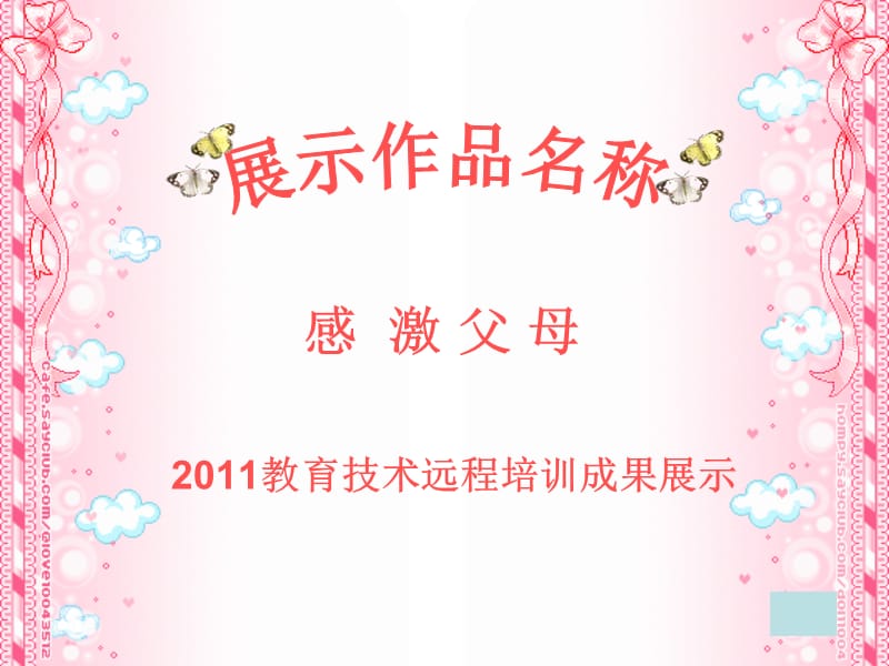 通化市东昌区第一实验小学高微.ppt_第3页