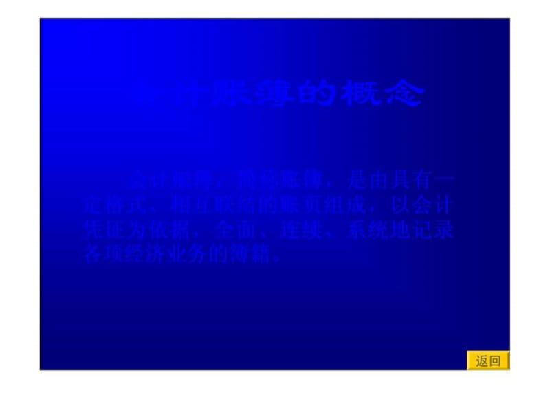 会计账簿的意义账簿的格式和登记方法.ppt_第2页