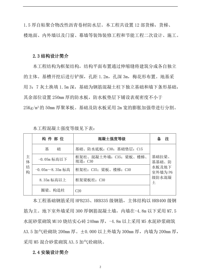 td山西中池联华电子生产车间施工组织设计.doc_第3页