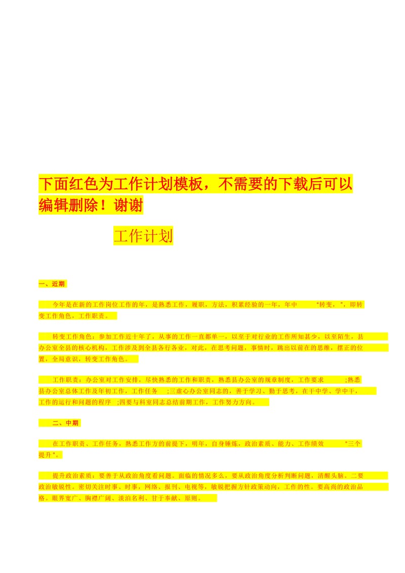 uo见证取样记录表1-钢筋焊接件工艺评定.doc_第2页