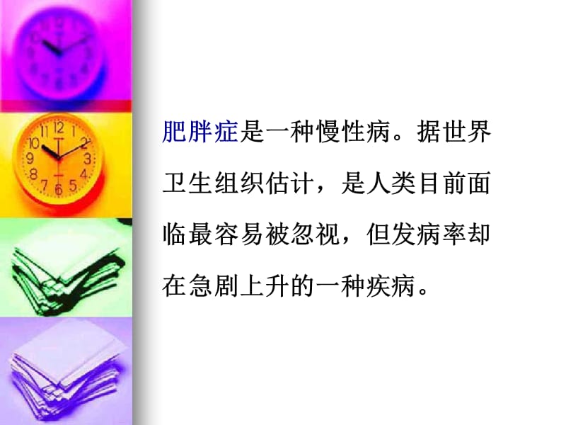 消化吸收与肥胖.ppt_第3页