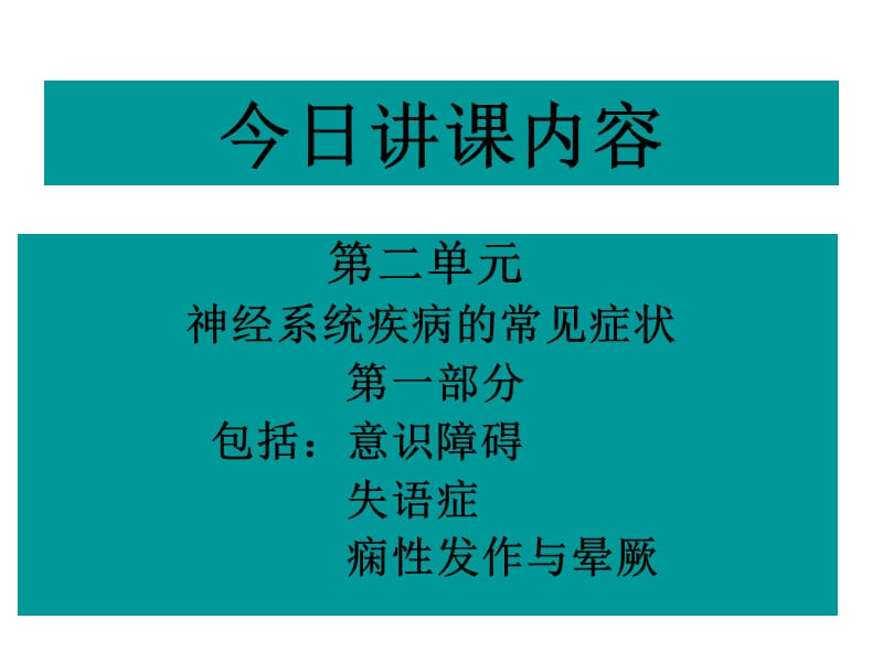 神经病学第二讲.ppt_第3页