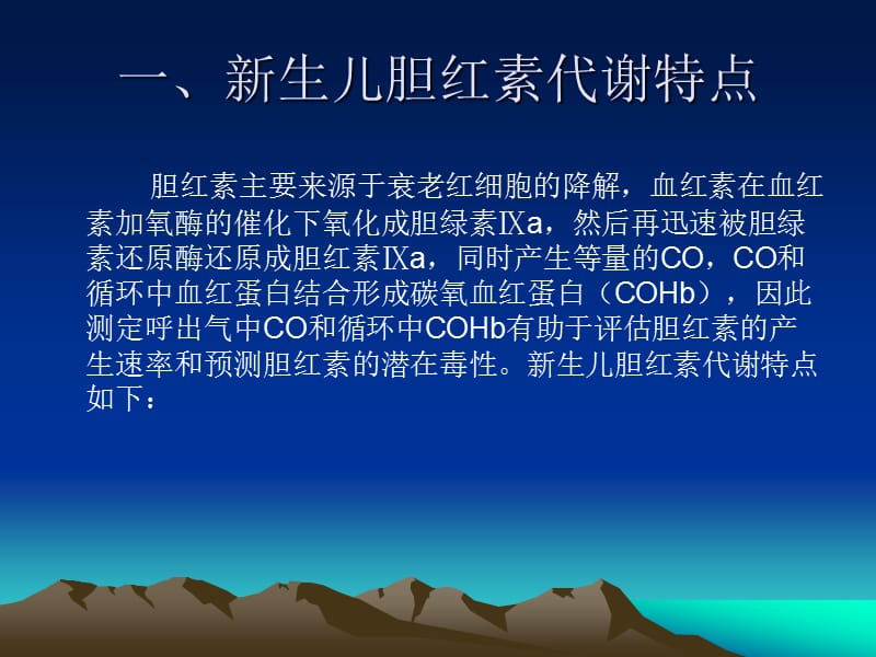 新生儿黄疸.ppt_第3页