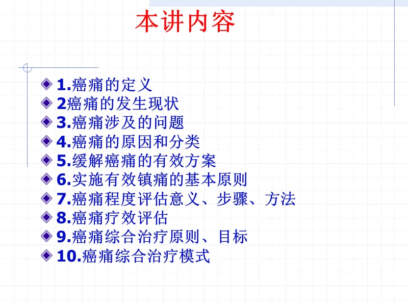 新癌症的三阶梯镇痛疗法.ppt_第2页