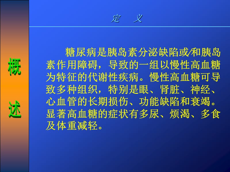 糖尿病(全科医生培训).ppt_第3页