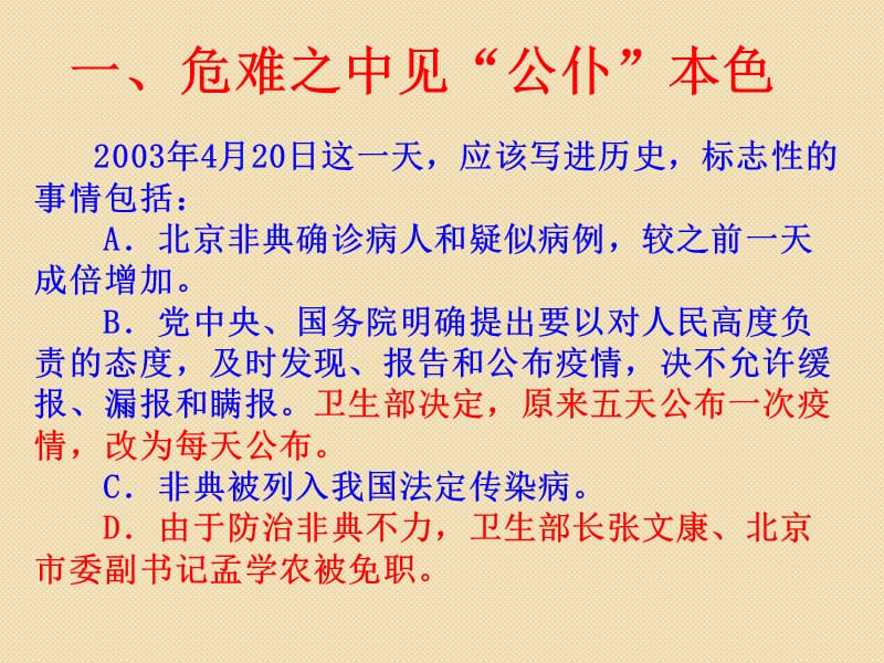 政治：2.3.1《政府的职能：管理与服务》课件4(新人教版必修2).ppt_第3页