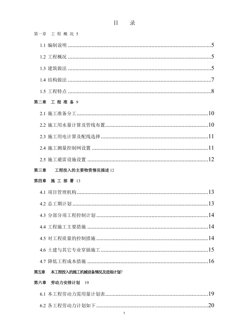 qv灿坤工业园A标段钢结构施工组织设计方案.doc_第2页