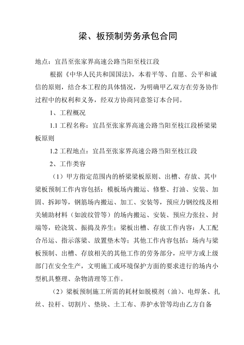 t梁预制劳务承包合同.doc_第2页