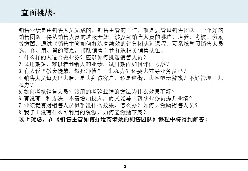 销售主管如何打造高绩效的销售团队.ppt_第2页