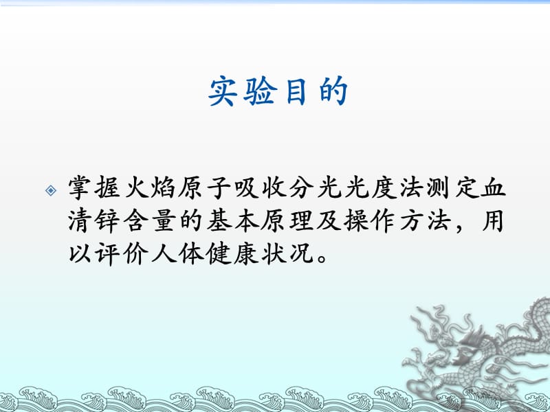 血清锌含量测定.ppt_第2页