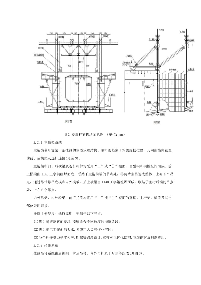 T型刚构菱形挂篮设计及施工.doc_第3页