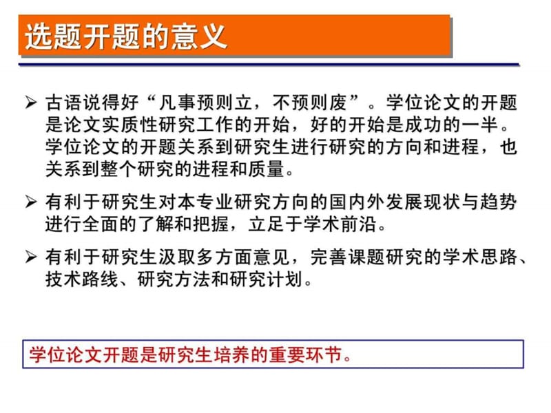 研究生如何做好选题与开题_图文.ppt.ppt_第2页