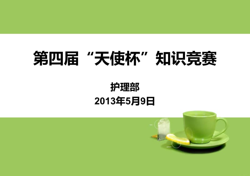 糖尿病知识竞赛答题版.ppt_第1页