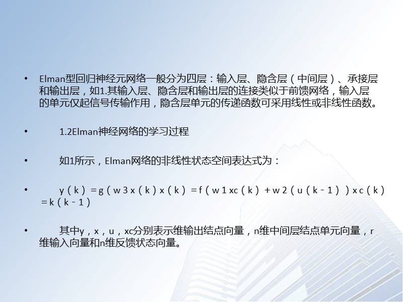 智能脉络在起重机平稳情况估量里的运用.ppt_第2页