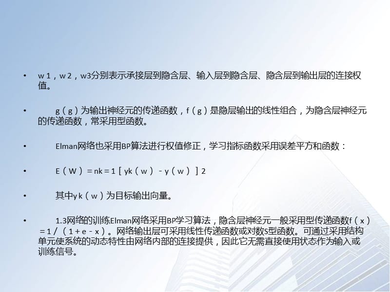 智能脉络在起重机平稳情况估量里的运用.ppt_第3页