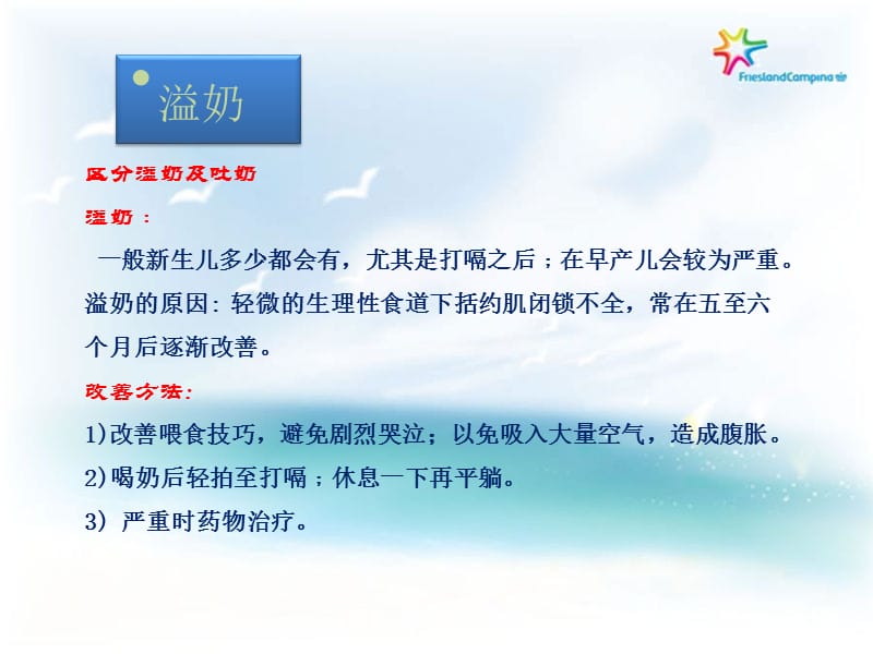 新生儿之异常现象以及处理.ppt_第2页