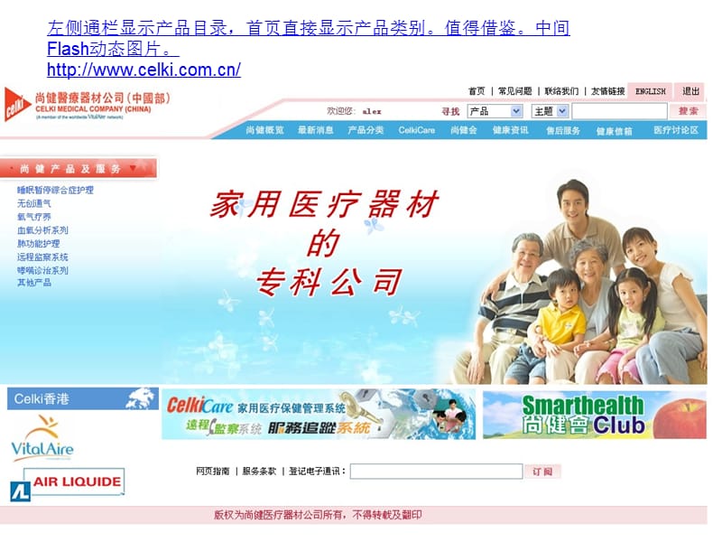 网站建设内容家用医疗器材的专业公司产品以飞利浦伟康.ppt_第2页