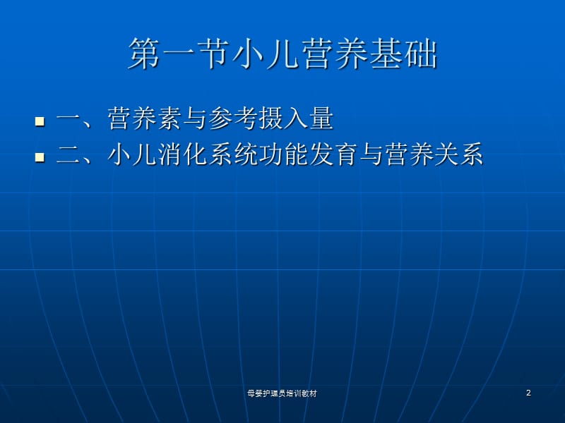 新生儿、婴幼儿的营养与喂养.ppt_第2页