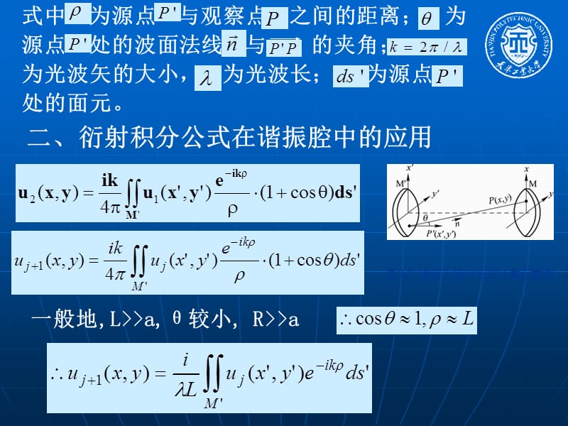 新激光ppt课件第二章 光学谐振腔理论02.ppt_第2页