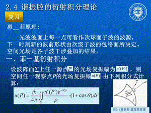 新激光ppt课件第二章 光学谐振腔理论02.ppt