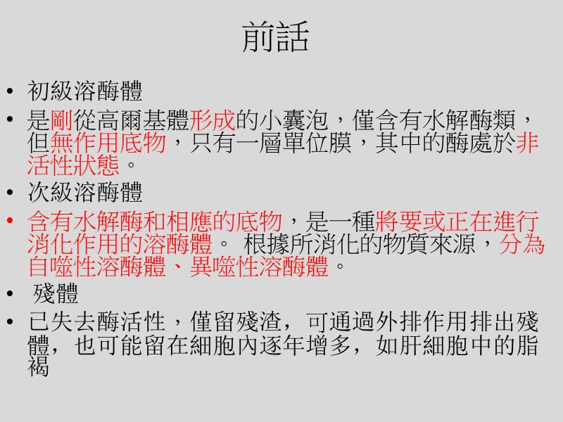 细胞的工具箱溶酶体.PPT_第2页