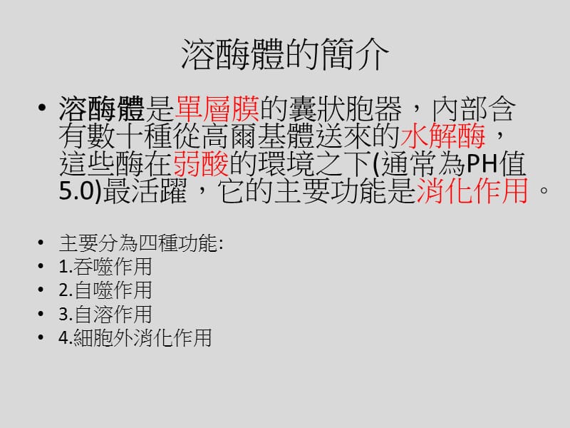 细胞的工具箱溶酶体.PPT_第3页