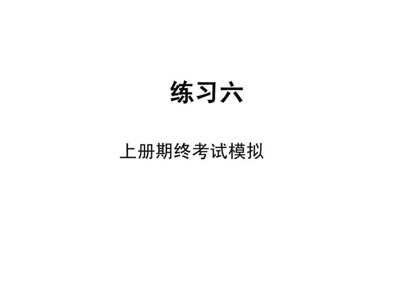 化工原理白皮书答案6.ppt.ppt_第1页