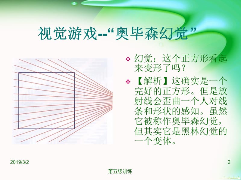 趣味心理训练.ppt_第2页