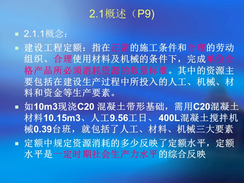 建筑工程预算课件---建筑工程定额概述.ppt_第2页