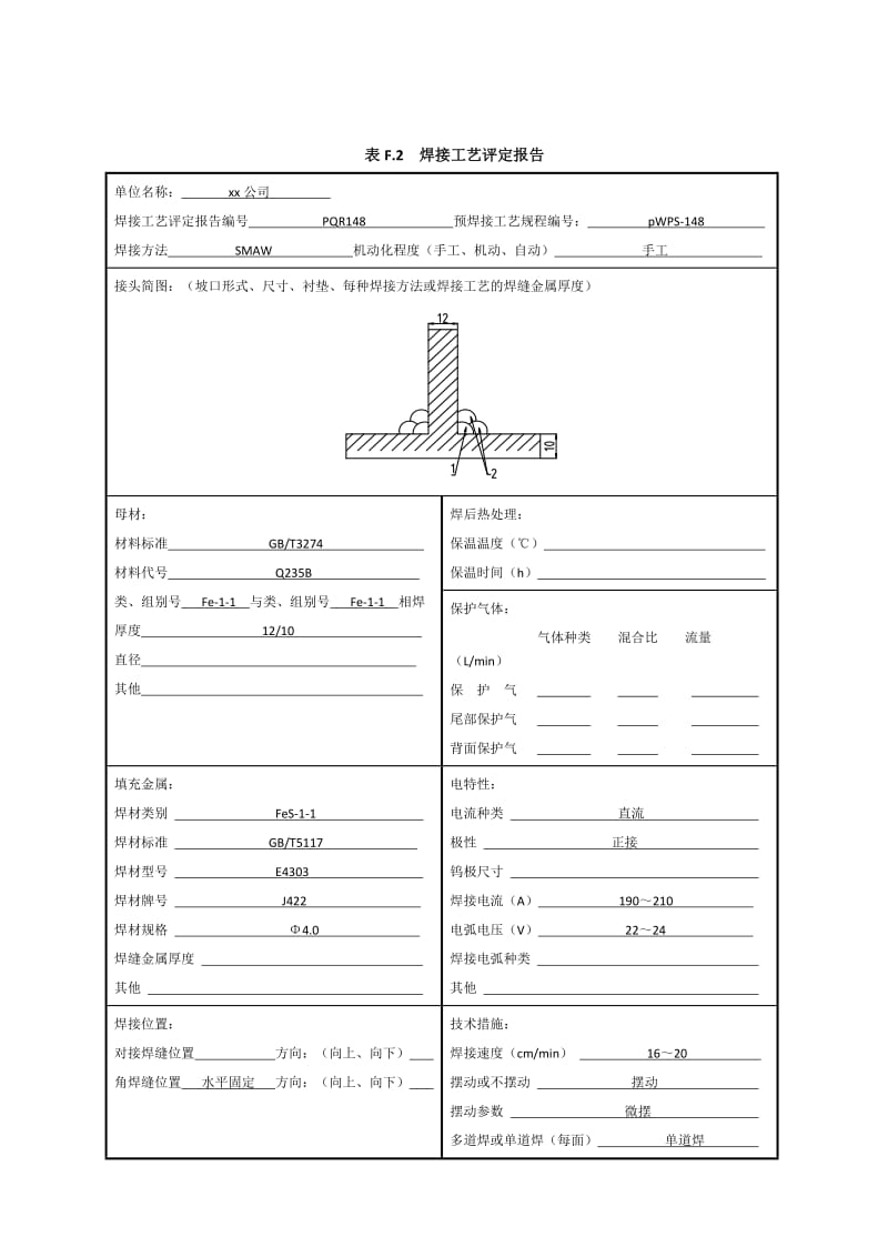 Q235 10-12mm 角焊缝焊接工艺评定（焊条电弧焊）.doc_第3页