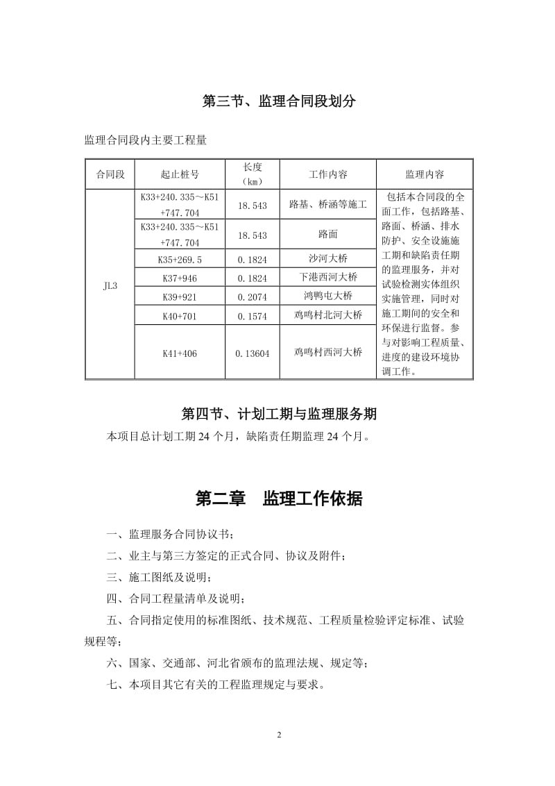 tp邦宽线监理规划.doc_第2页