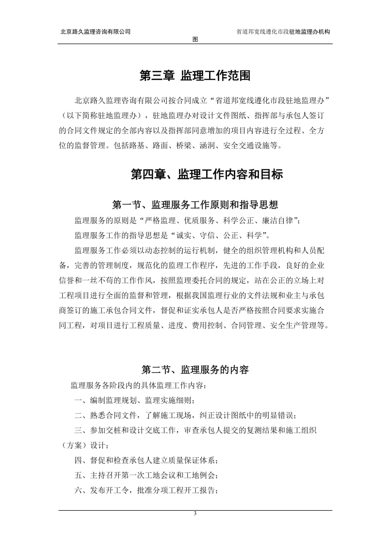 tp邦宽线监理规划.doc_第3页