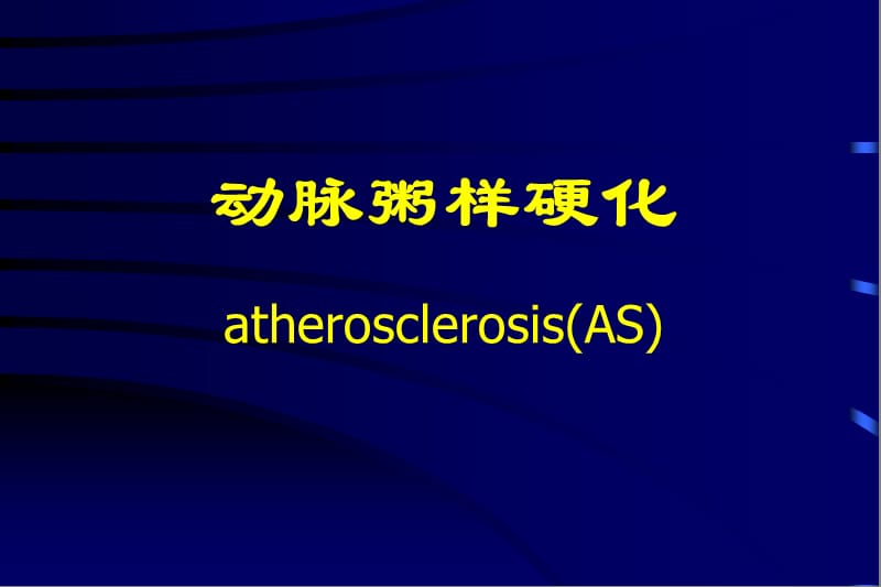 心血管系统疾病课件.ppt_第2页