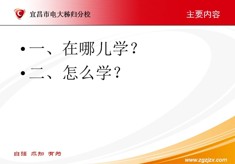 秋季新生--开放教育学习指南.ppt_第2页