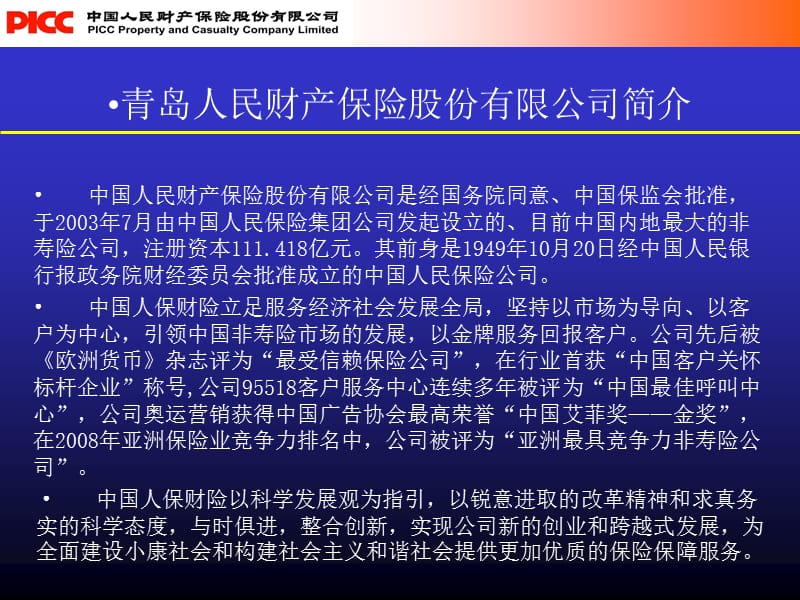 青岛人保全球眼远程定损应用介绍.ppt_第2页