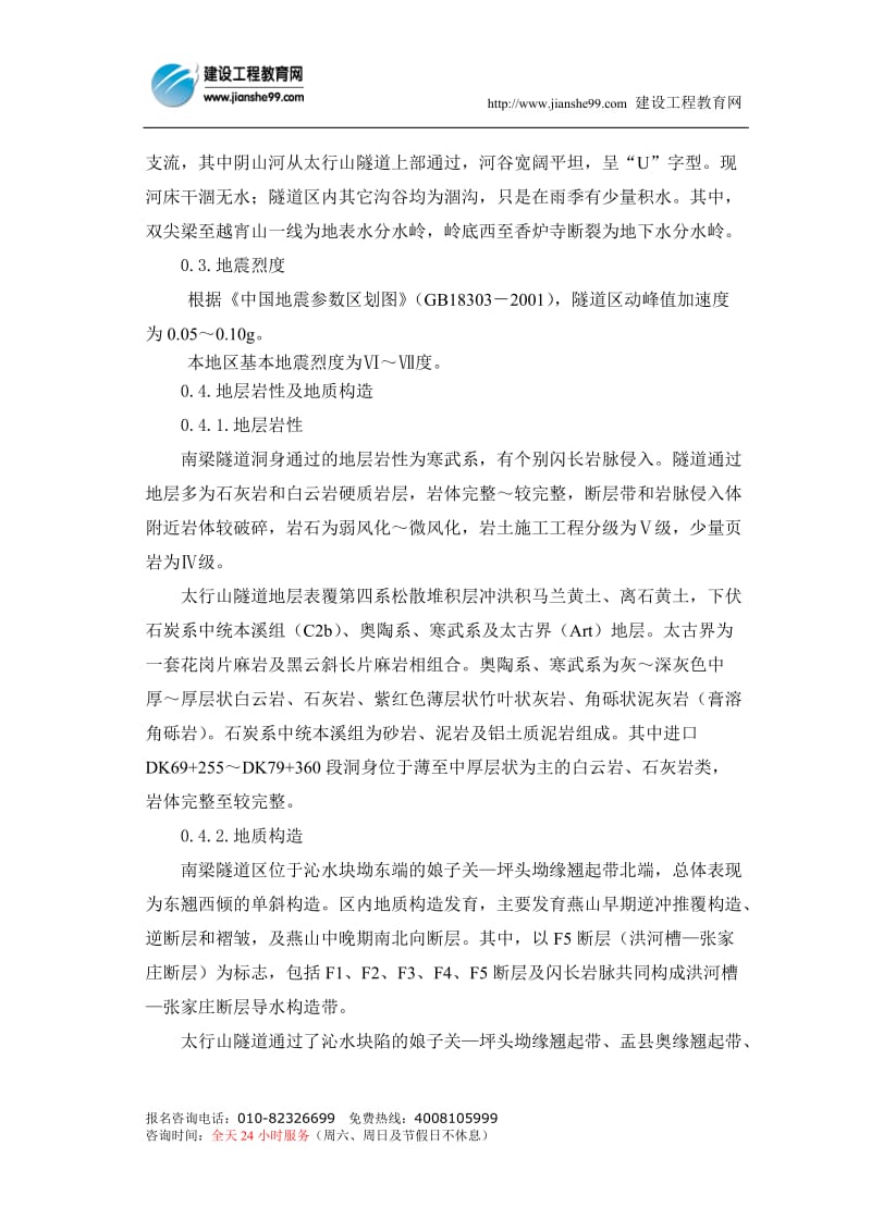 sb石太铁路客专zs标施工组织设计.doc_第2页