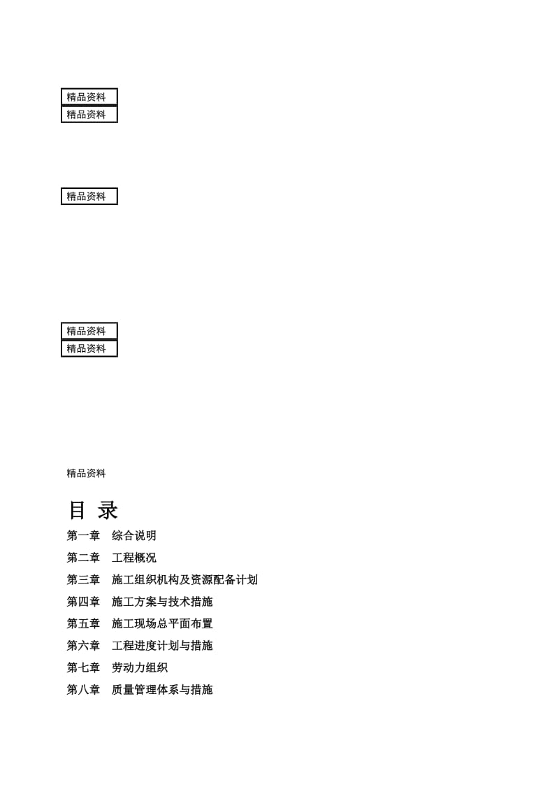 xl商品混凝土搅拌站及干拌砂浆站施工组织设计.doc_第1页